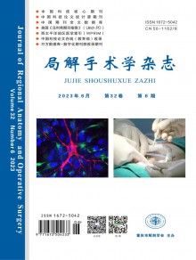 中国局解手术学期刊